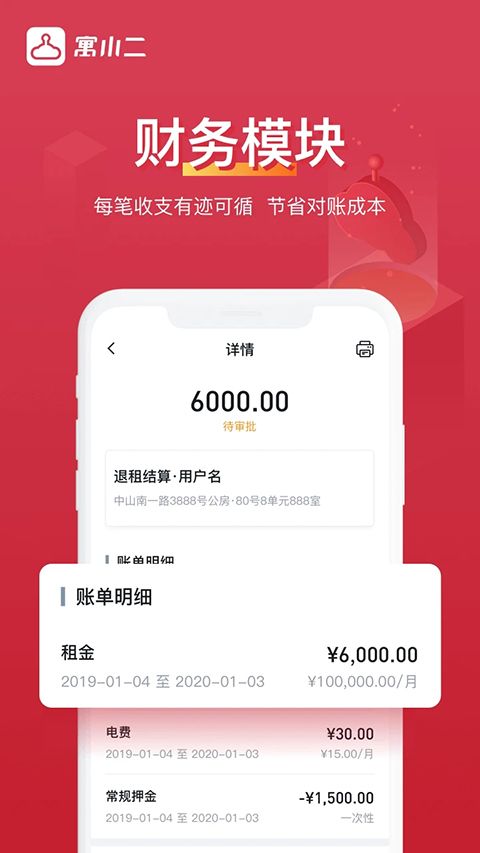 寓小二公寓版手机赚钱软件截图1