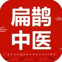 扁鹊中医App手机赚钱软件