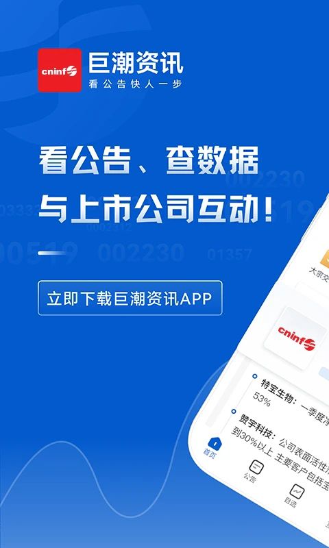 巨潮资讯ios版手机赚钱软件截图1