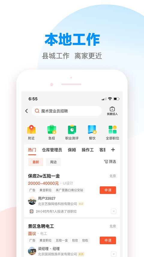 58同城本地版最新版手机赚钱软件截图3