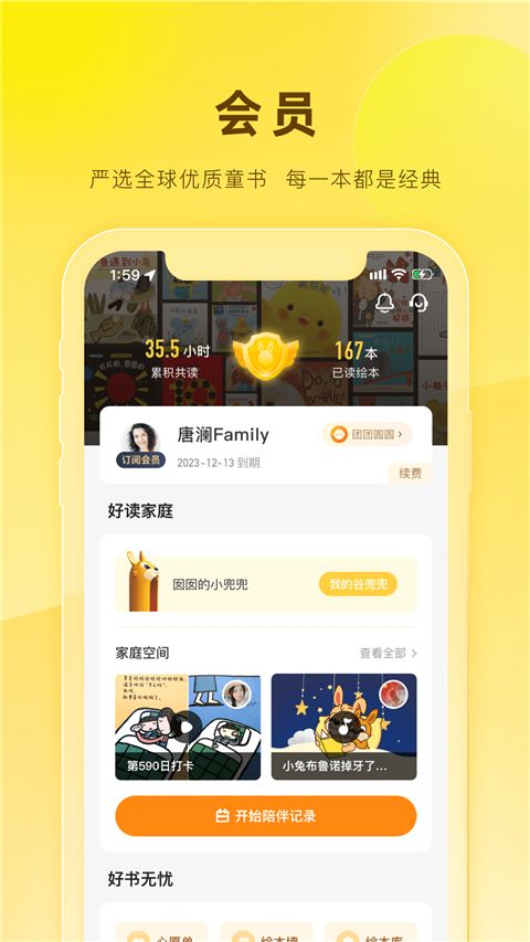 好奇说绘本app手机赚钱软件截图4