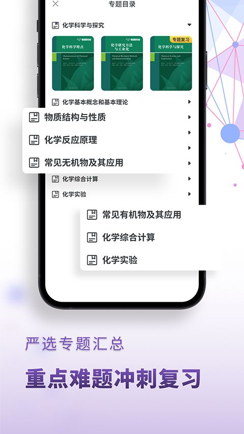考神君高中化学app手机赚钱软件截图4