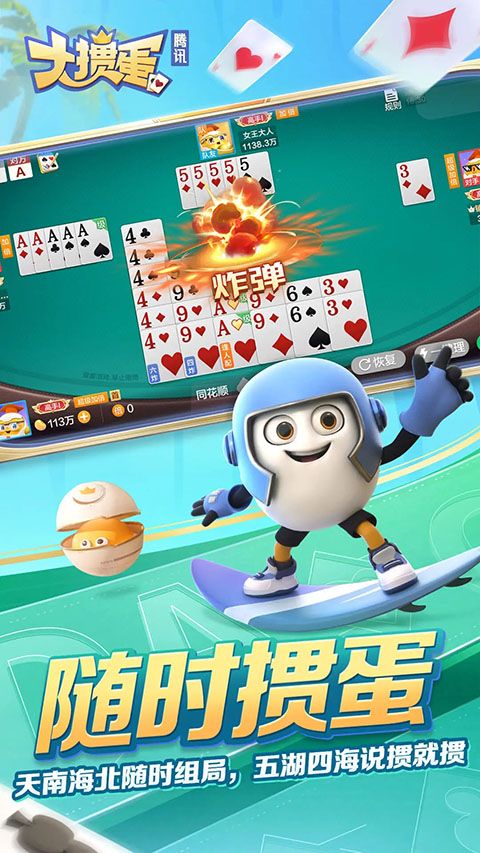 腾讯大掼蛋手机版手机赚钱软件截图4