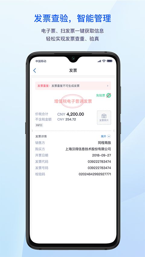 汇联易app手机赚钱软件截图3
