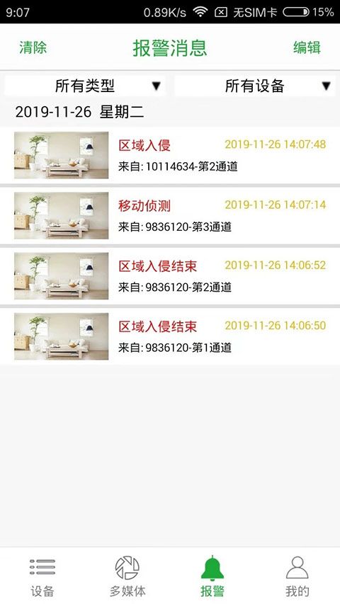Seetong手机版手机赚钱软件截图3