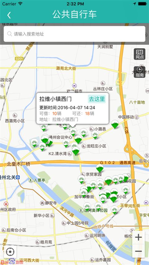 北京交通app手机赚钱软件截图4