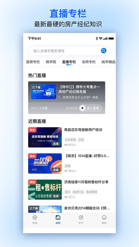 贝壳经纪学堂app手机赚钱软件截图2