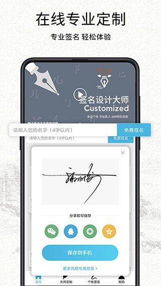 我的签名设计手机赚钱软件截图1