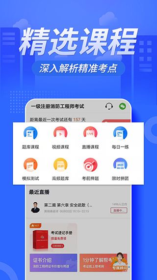 亿题库消防工程师App下载手机赚钱软件截图3