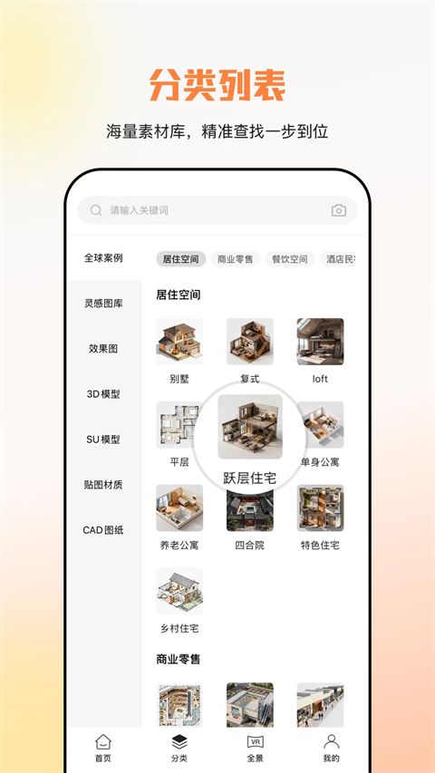 建e网室内设计官方版手机赚钱软件截图1