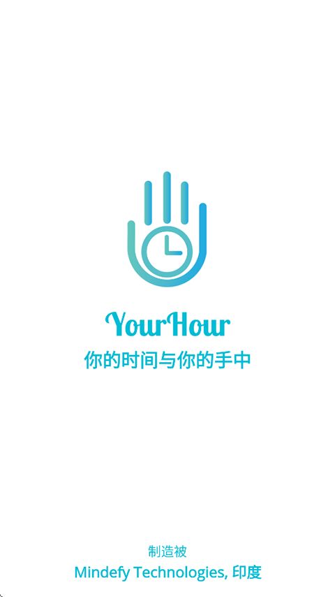 YourHour中文版手机赚钱软件截图5
