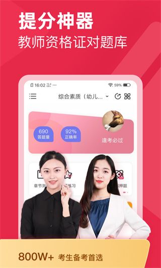 教师资格证对题库app手机赚钱软件截图1