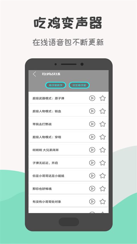 吃鸡变声器app手机赚钱软件截图2