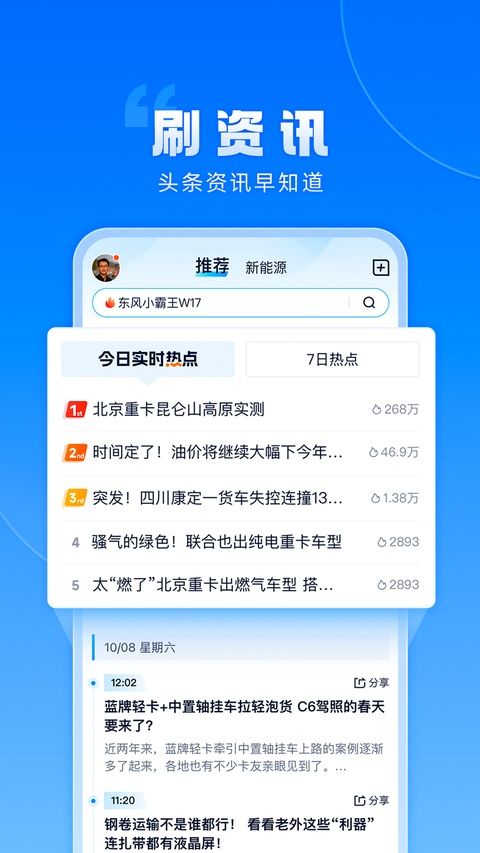 卡车之家官方版手机赚钱软件截图3
