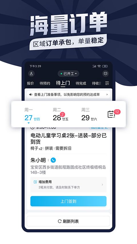 万师傅接单平台APP(万师傅师傅版)手机赚钱软件截图3