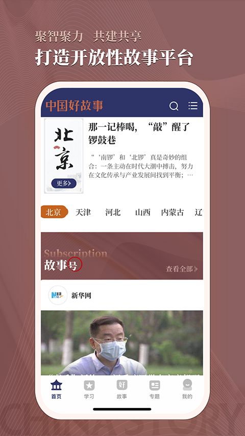 中国好故事app手机赚钱软件截图2