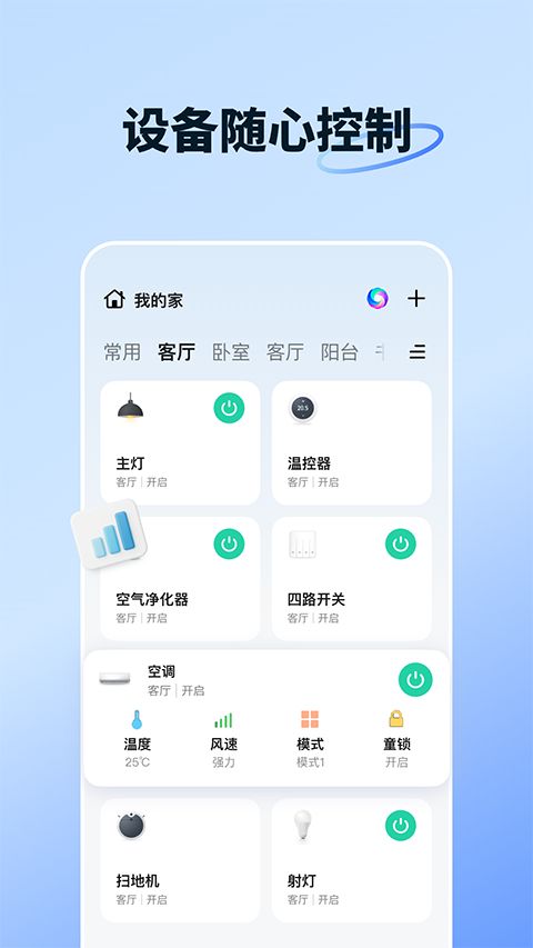 智能生活App手机赚钱软件截图4