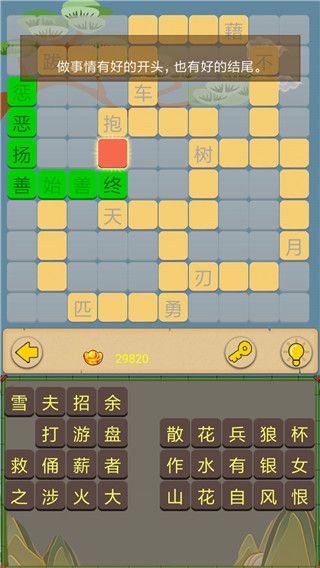 成语接龙大闯关中文版手机赚钱软件截图1