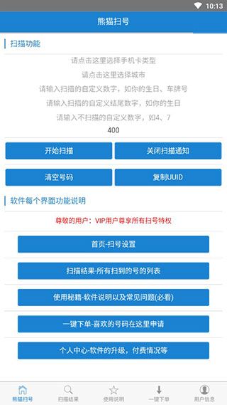 熊猫扫号官方版手机赚钱软件截图2