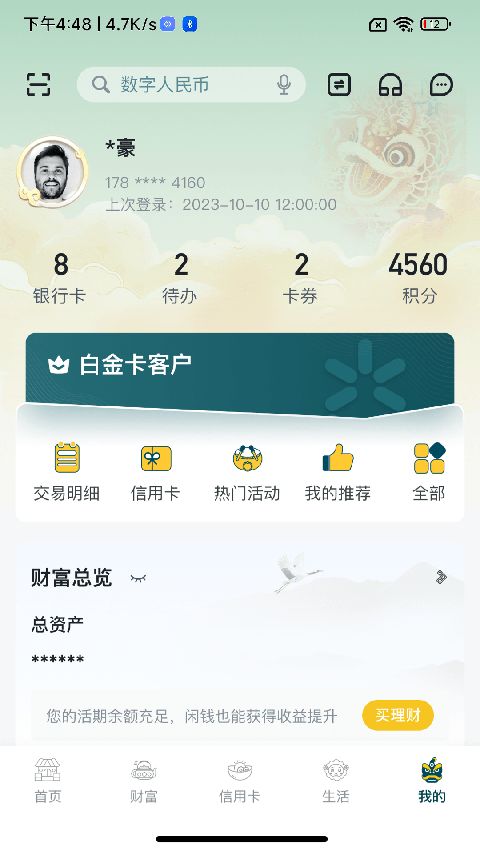 广州农商银行手机银行最新版手机赚钱软件截图3