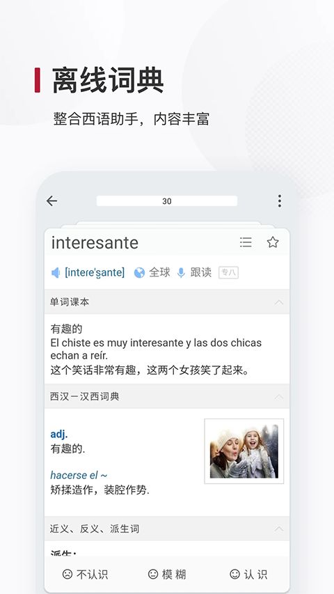 西语背单词app手机赚钱软件截图3