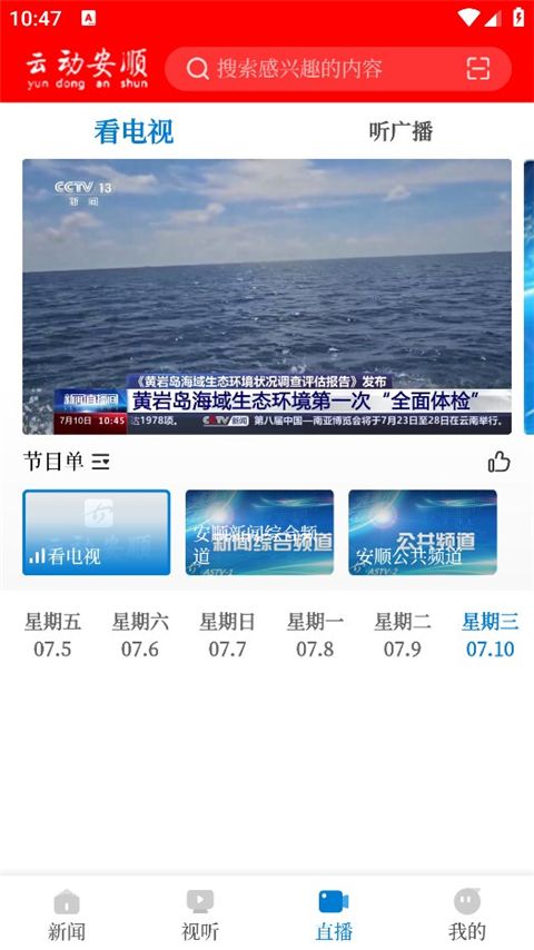 云动安顺app手机赚钱软件截图3