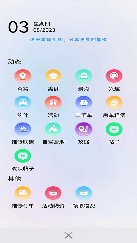 窝友自驾App手机赚钱软件截图2