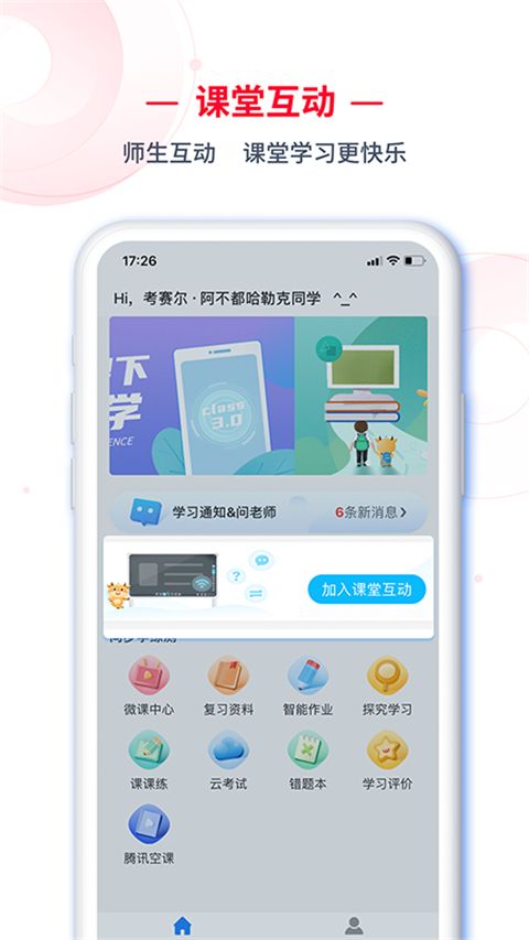 C30学生端手机赚钱软件截图4