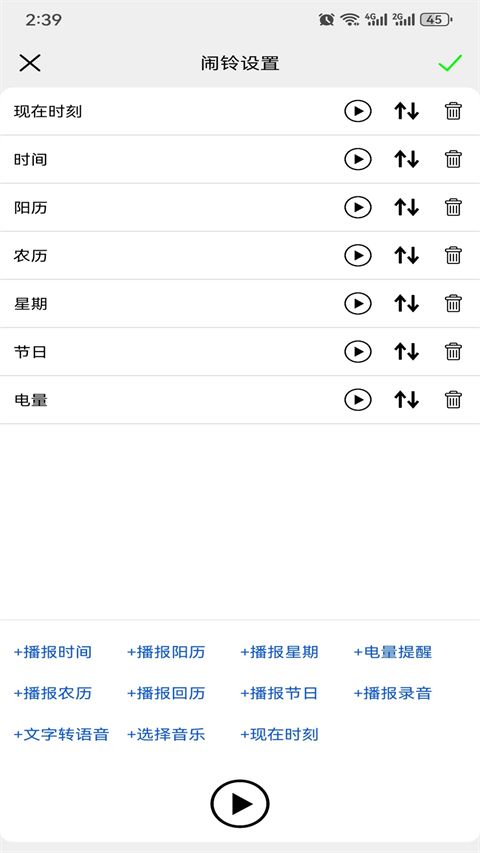 语音报时闹钟app手机赚钱软件截图5