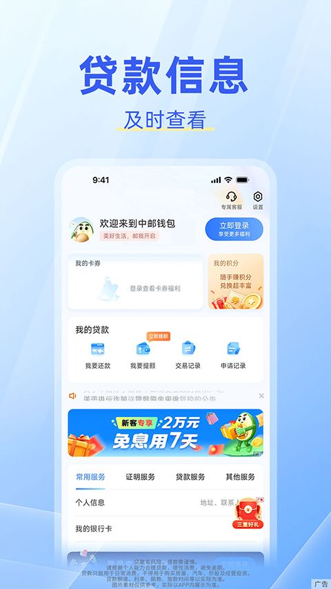 中邮钱包App手机赚钱软件截图3
