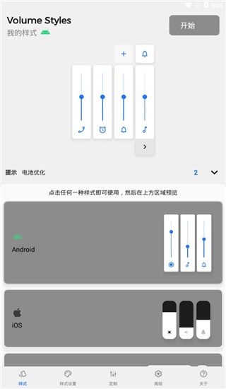 Volume Styles中文版(个性音量调节面板)手机赚钱软件截图2