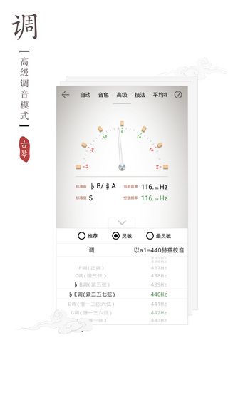 古琴调音器手机版手机赚钱软件截图3
