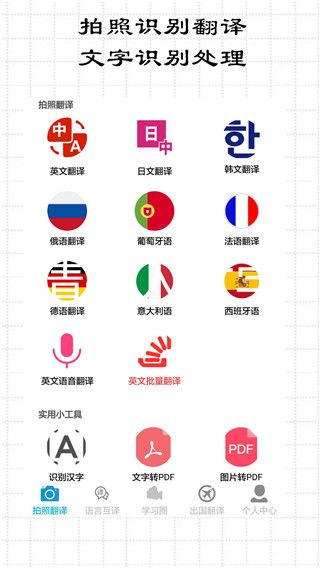拍照翻译王官方版手机赚钱软件截图4