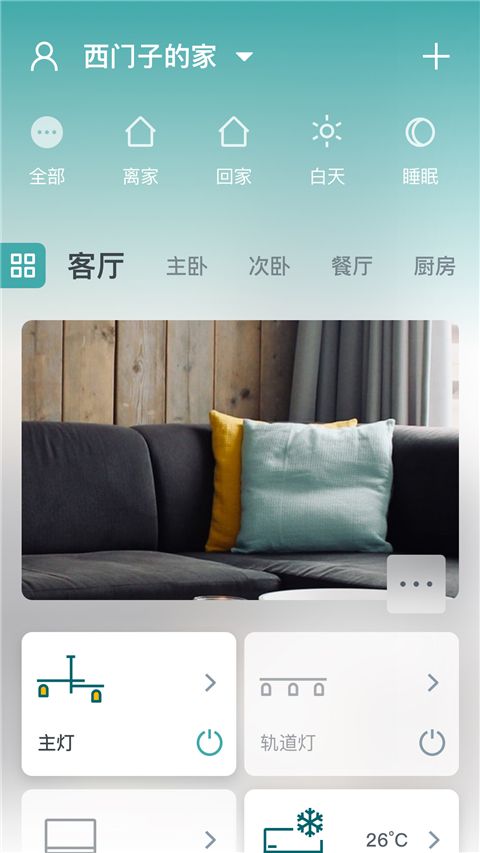 西门子智家app手机赚钱软件截图2