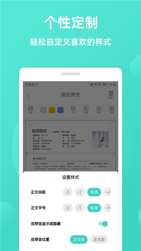 极简简历App官方版手机赚钱软件截图5