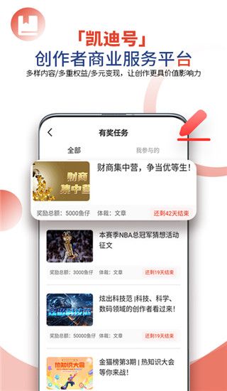 凯迪网app手机赚钱软件截图4