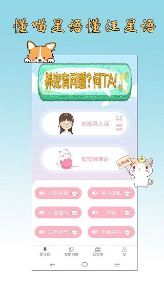 猫语狗语翻译器app手机赚钱软件截图4