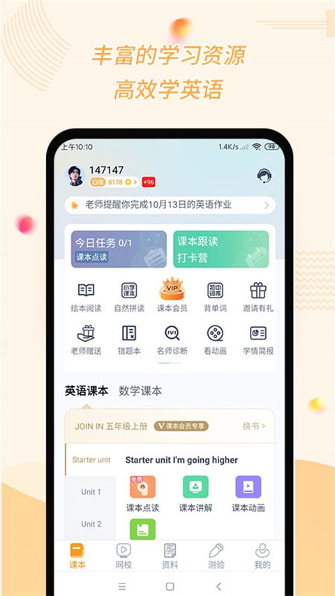 慧话宝学生版手机赚钱软件截图4