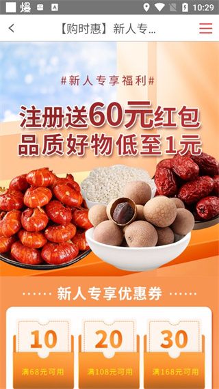 购时惠商城app手机赚钱软件截图3