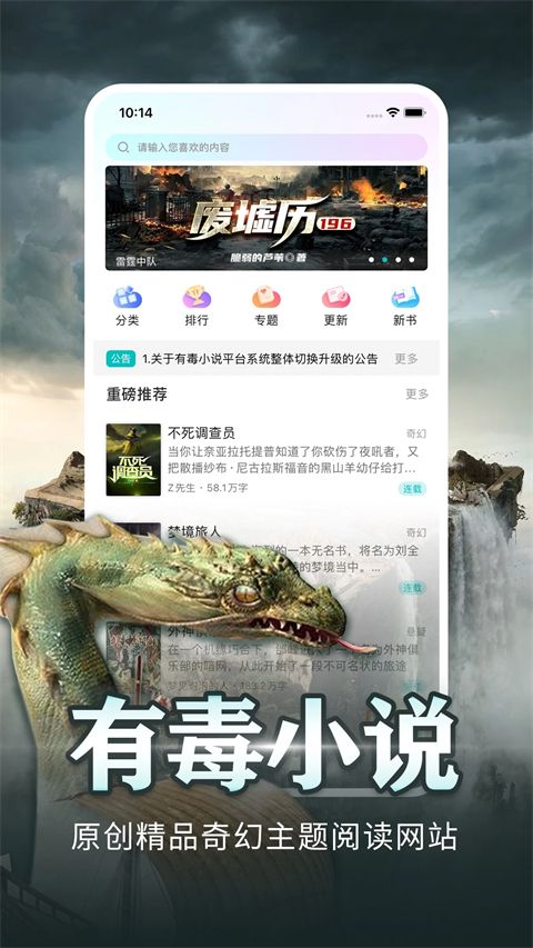 有毒小说官方版手机赚钱软件截图1