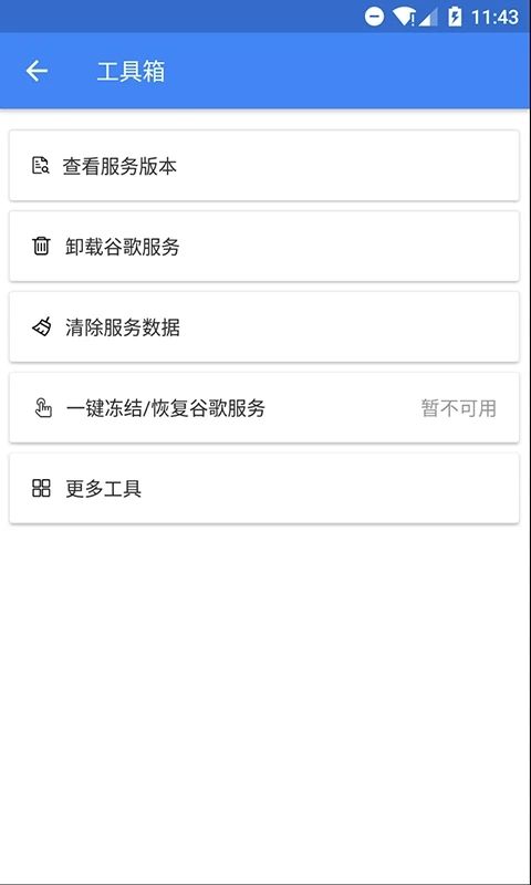 Su谷歌安装器app手机赚钱软件截图3