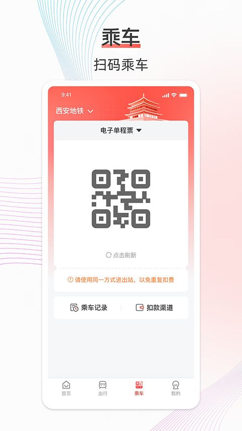 西安地铁app手机赚钱软件截图2