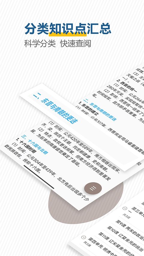 高考历史通app手机赚钱软件截图5