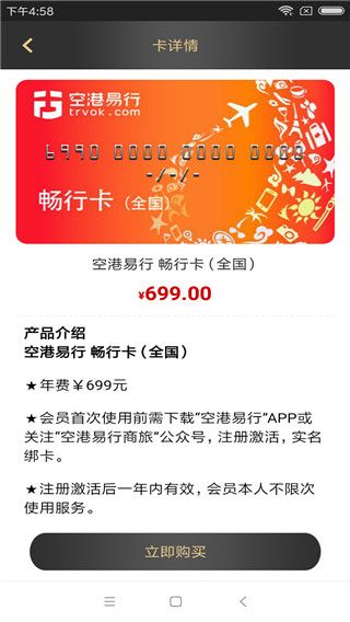 空港易行app手机赚钱软件截图3