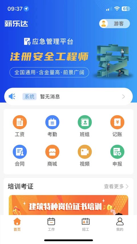 薪乐达app手机赚钱软件截图2