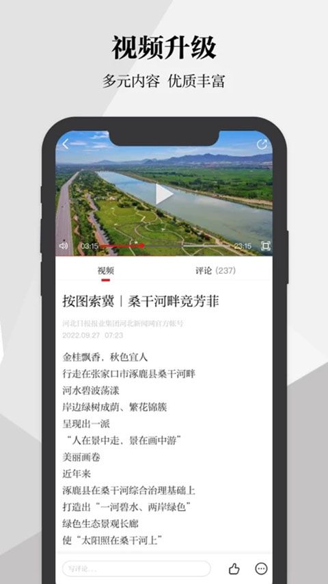 河北日报电子版手机版手机赚钱软件截图3