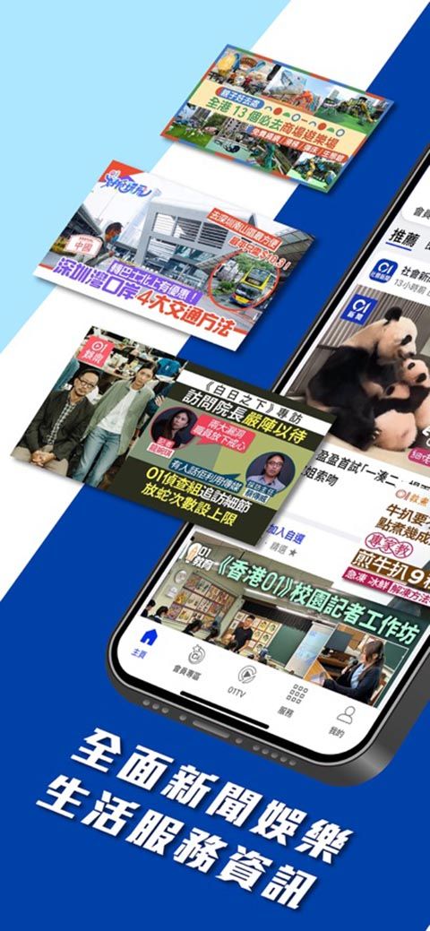 香港01新闻苹果版手机赚钱软件截图2