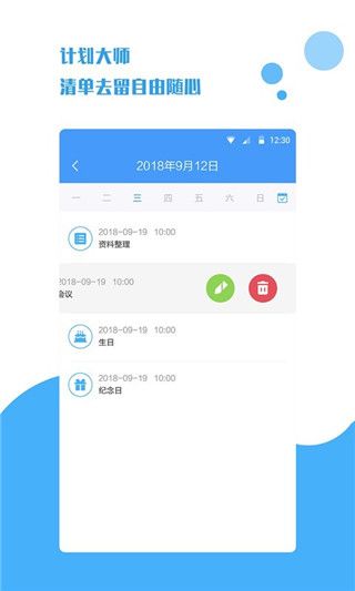 计划大师官方版手机赚钱软件截图4