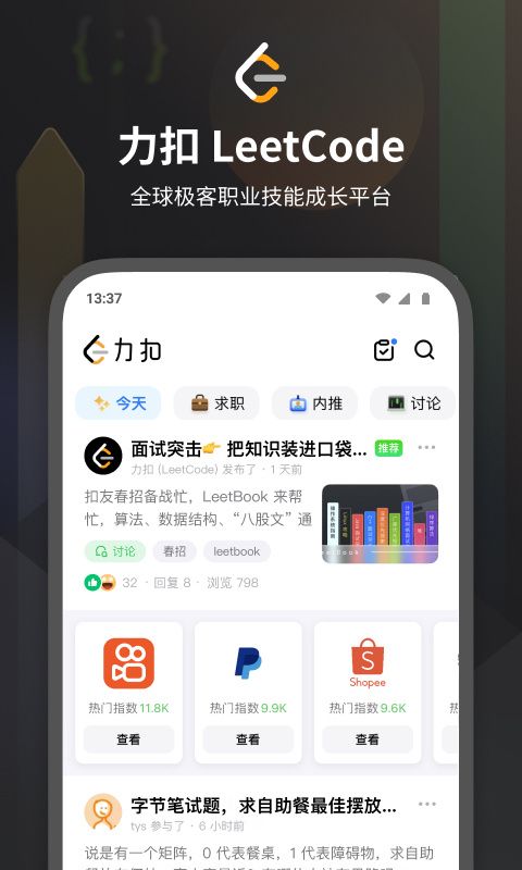 力扣leetcode题库app手机赚钱软件截图2
