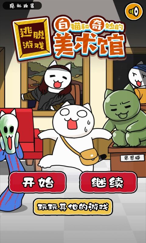 白猫与奇妙的美术馆手机赚钱软件截图1
